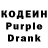 Кодеиновый сироп Lean Purple Drank Ghoul_08 Ghoul_08