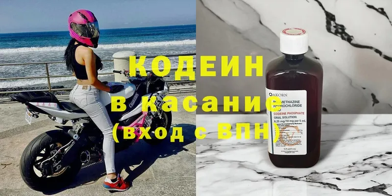 Codein Purple Drank  Слюдянка 